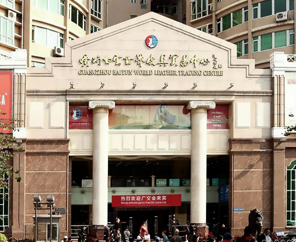 白云世界皮具贸易中心室内外改造